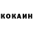 Кокаин Fish Scale You Goggle