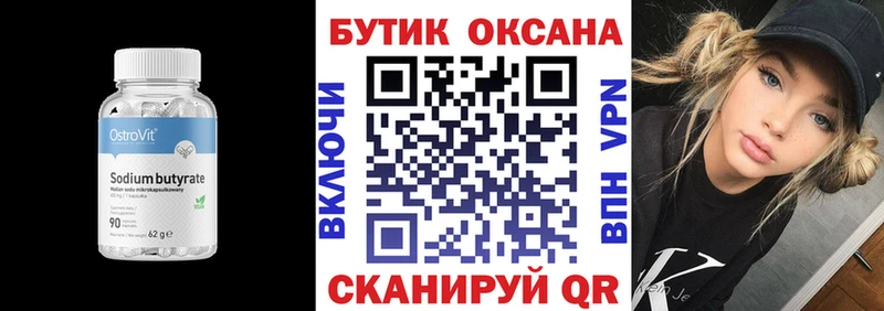 БУТИРАТ BDO  Биробиджан 