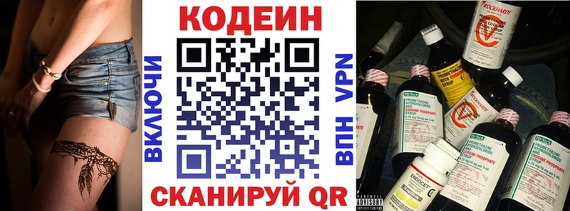Кодеин Purple Drank  Биробиджан 